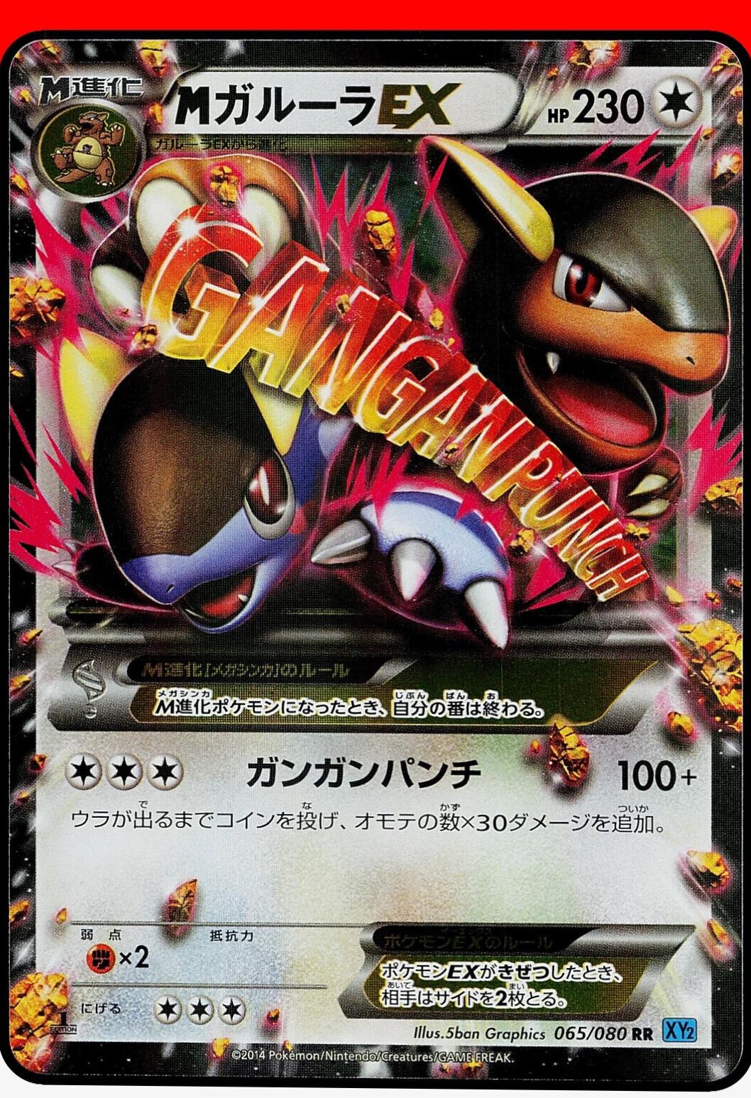 Mega Kangaskhan EX [1st-Edition]